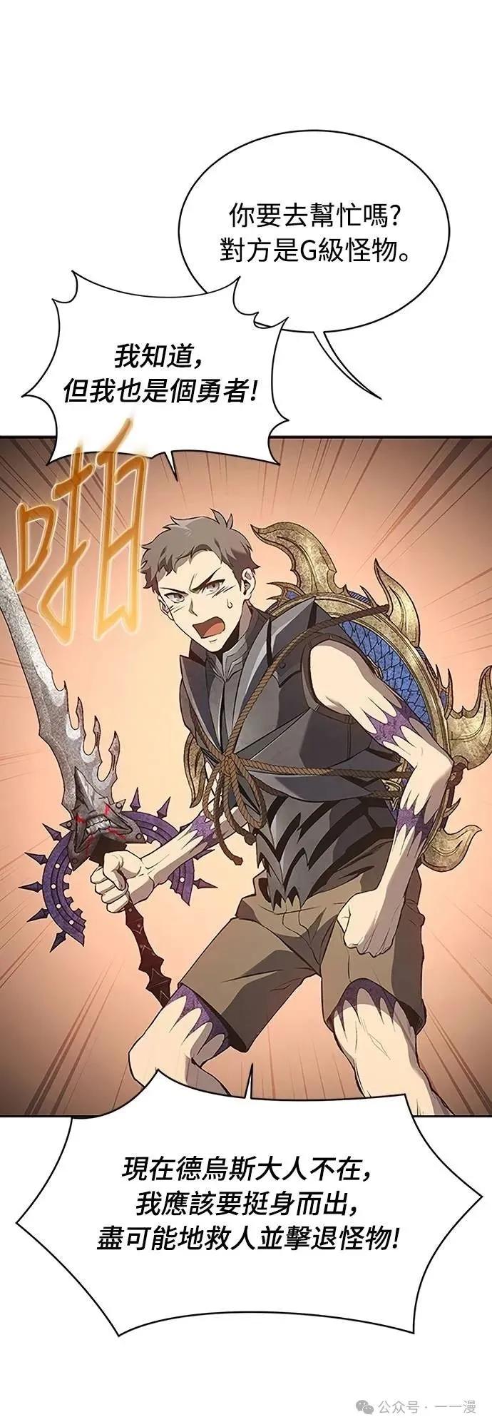 《魔王退休计划》第61集 第35页