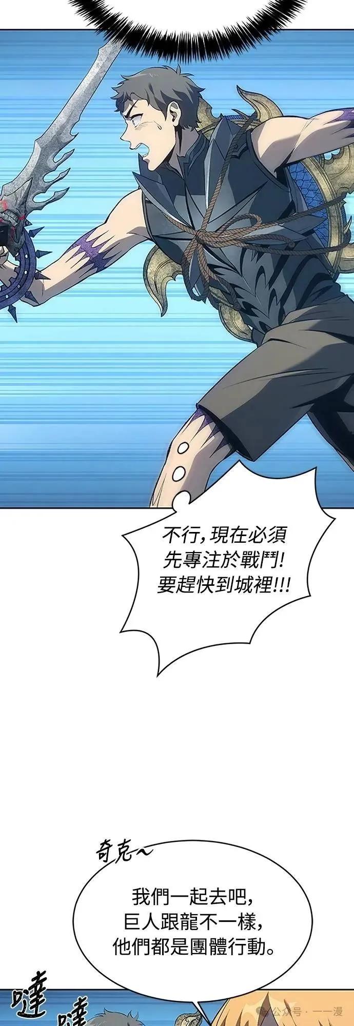 《魔王退休计划》第61集 第42页