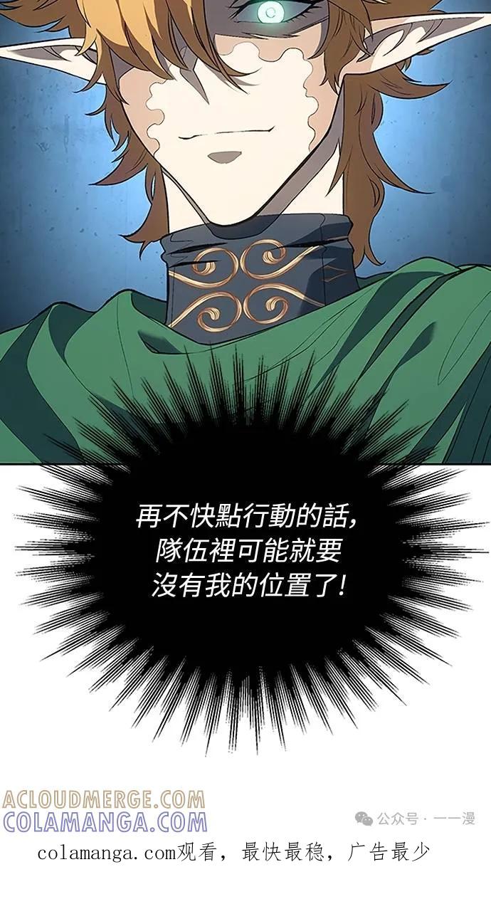 《魔王退休计划》第61集 第70页