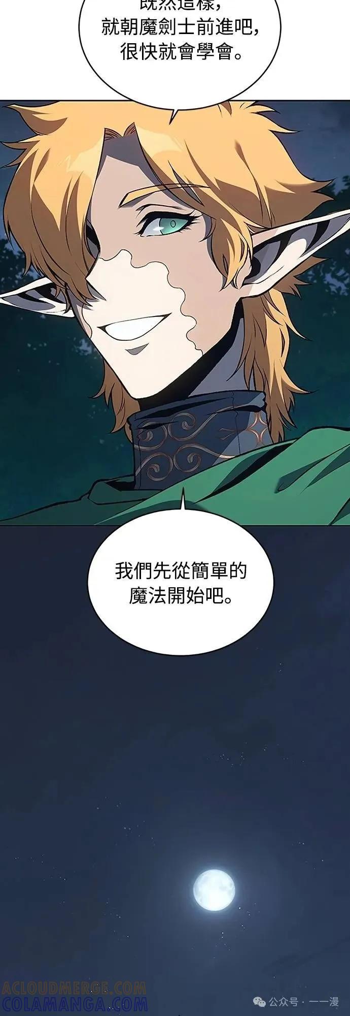 《魔王退休计划》第61集 第13页