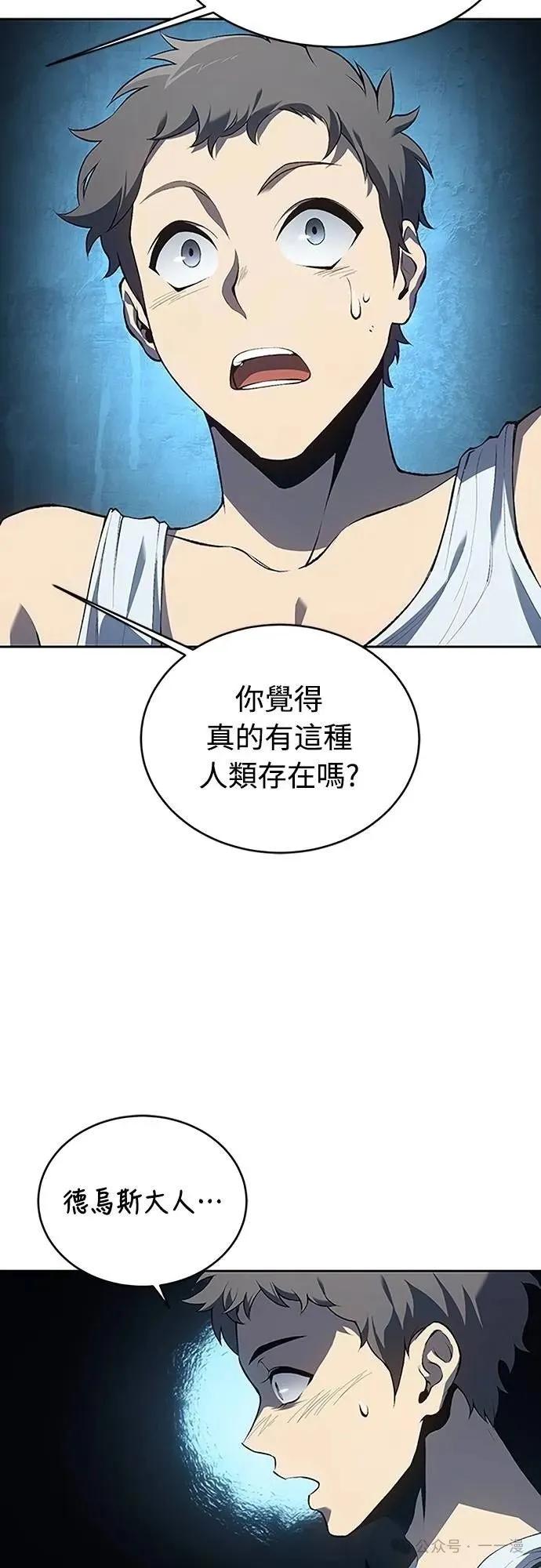《魔王退休计划》第61集 第3页
