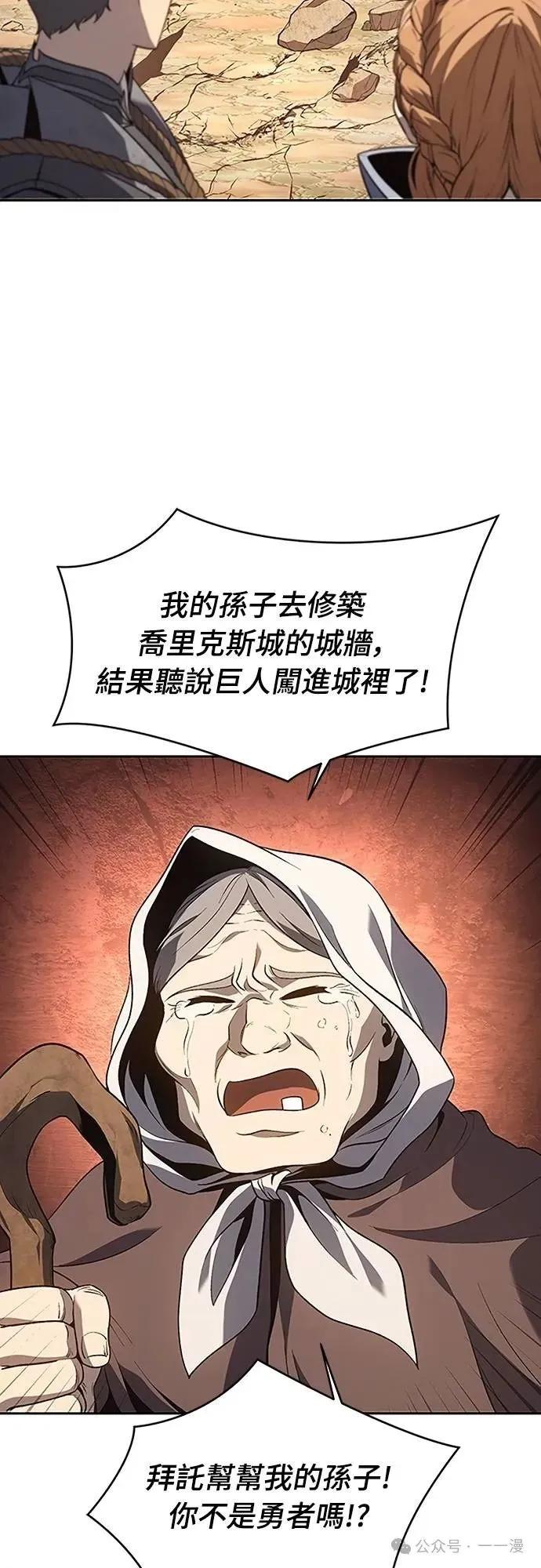 《魔王退休计划》第62集 第2页