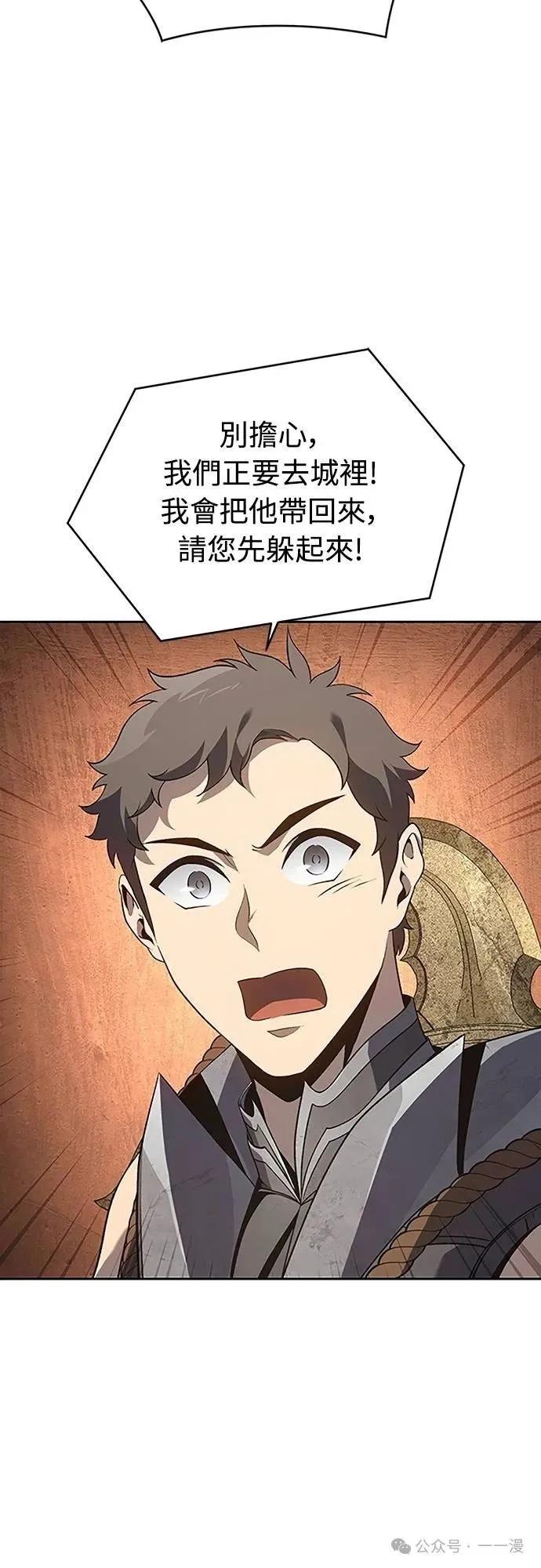 《魔王退休计划》第62集 第3页