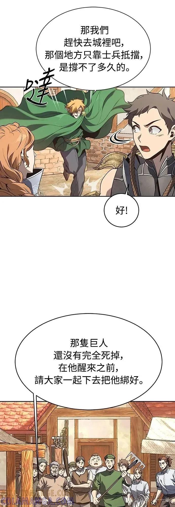《魔王退休计划》第62集 第4页