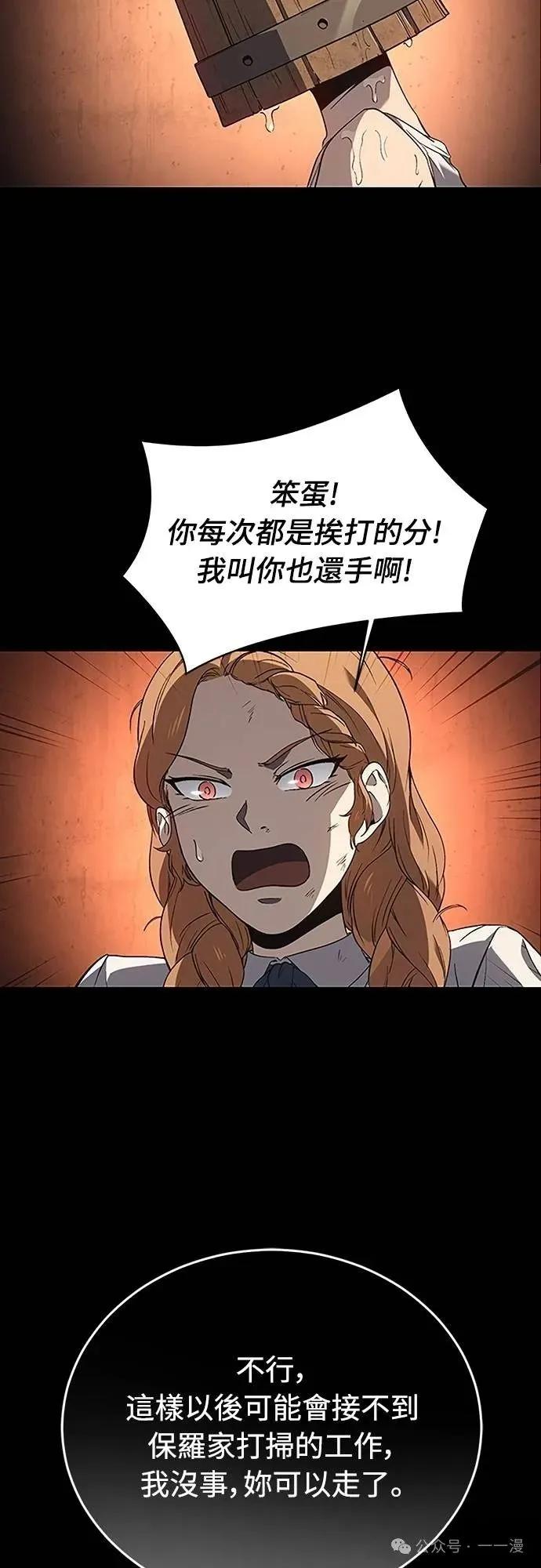 《魔王退休计划》第63集 第23页