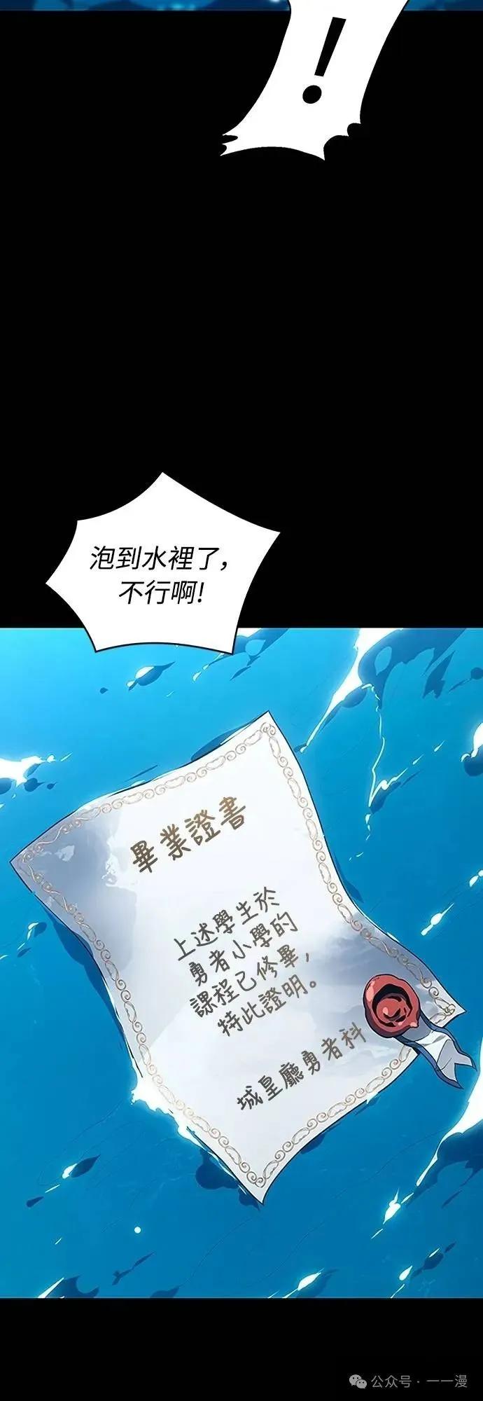 《魔王退休计划》第63集 第35页