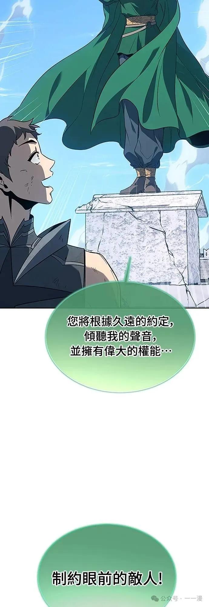 《魔王退休计划》第63集 第54页
