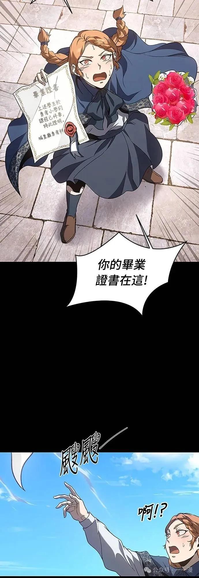 《魔王退休计划》第63集 第33页