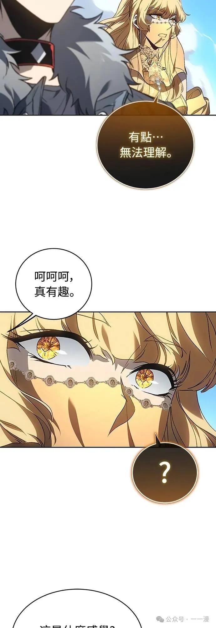 《魔王退休计划》第64集 第53页