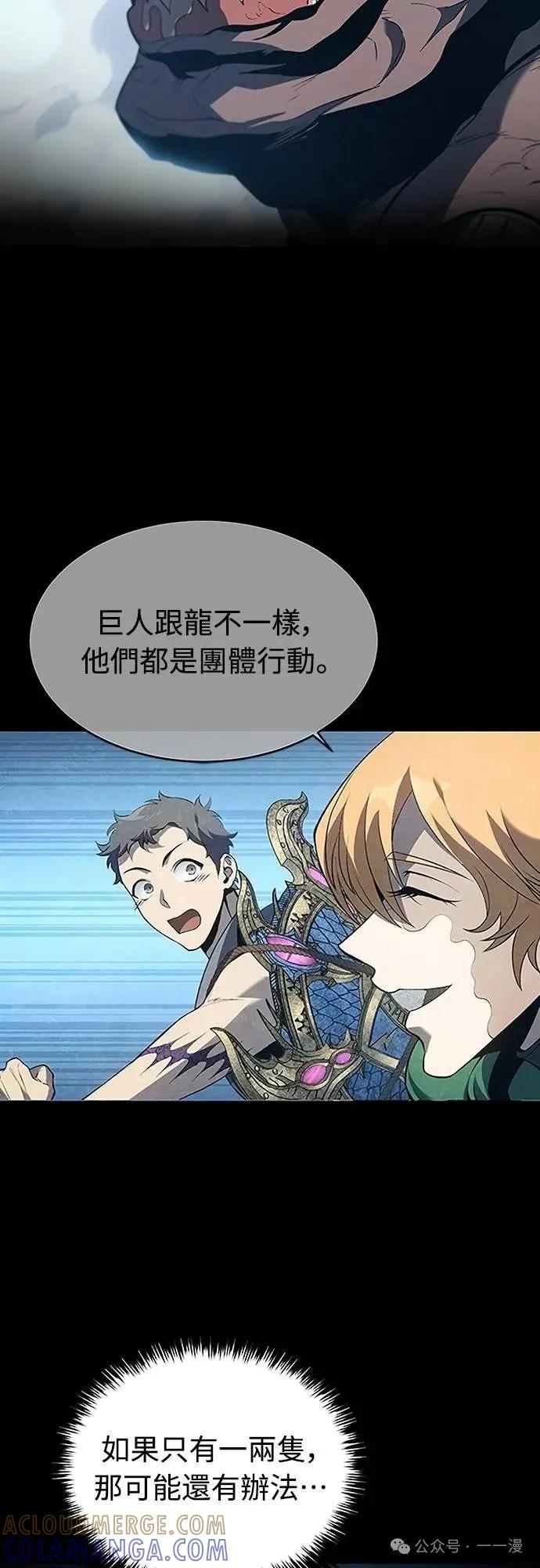 《魔王退休计划》第64集 第16页