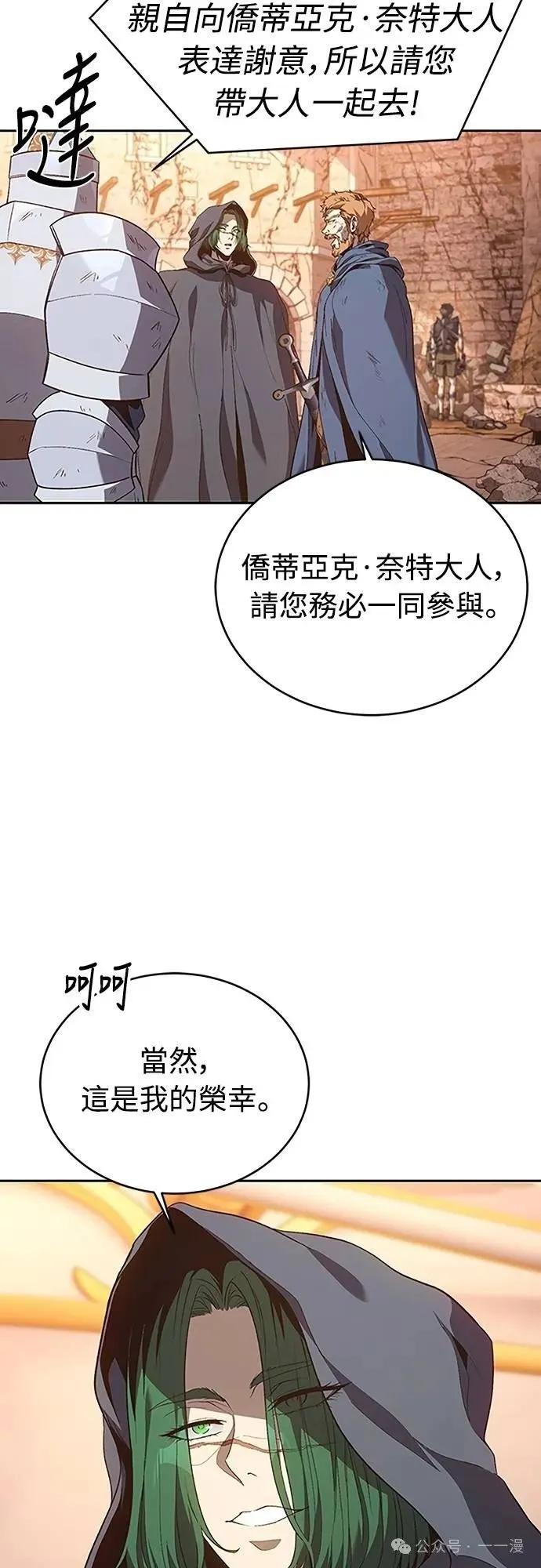 《魔王退休计划》第64集 第75页