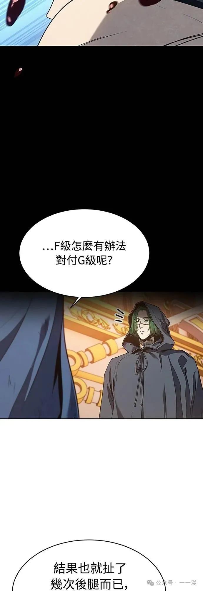 《魔王退休计划》第64集 第68页