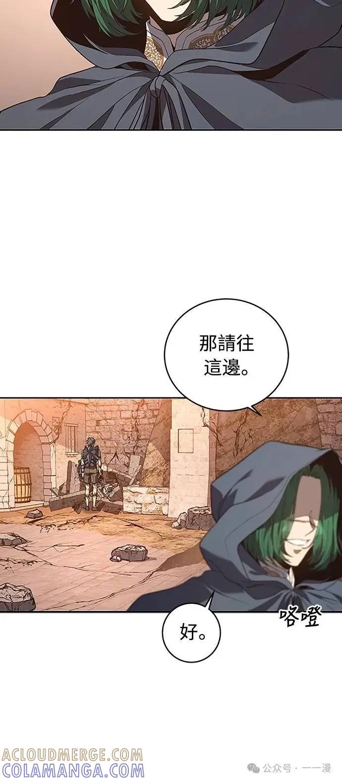 《魔王退休计划》第64集 第76页