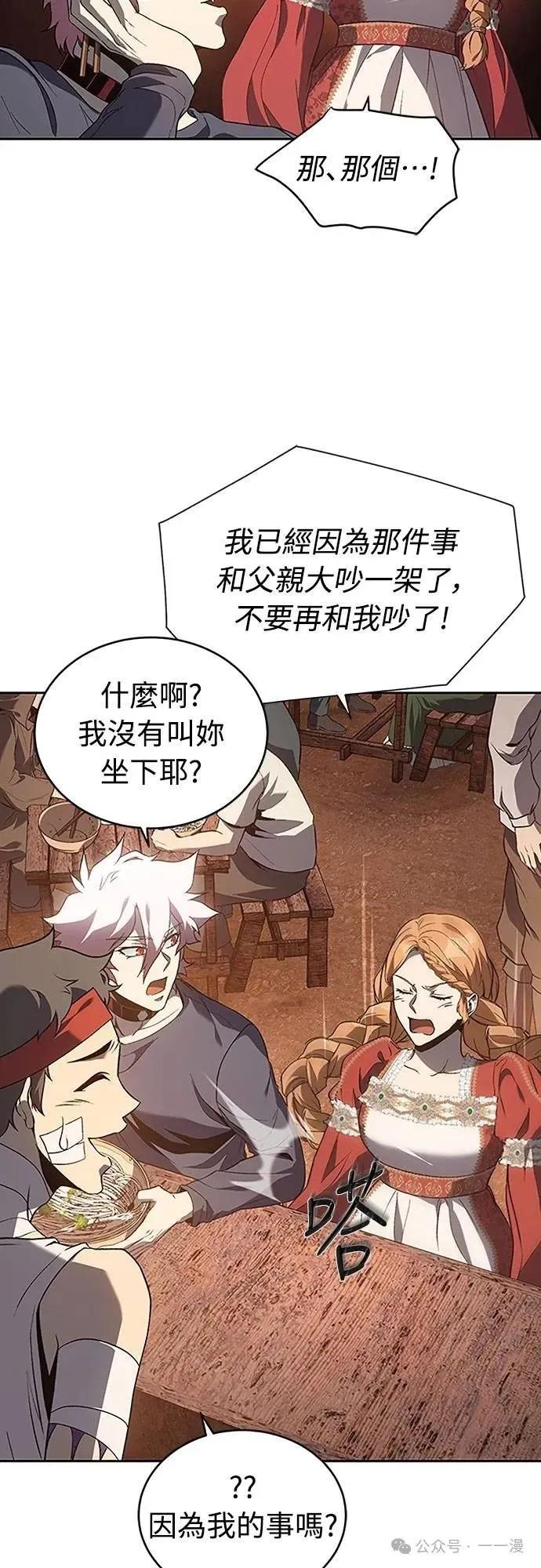 《魔王退休计划》第65集 第36页