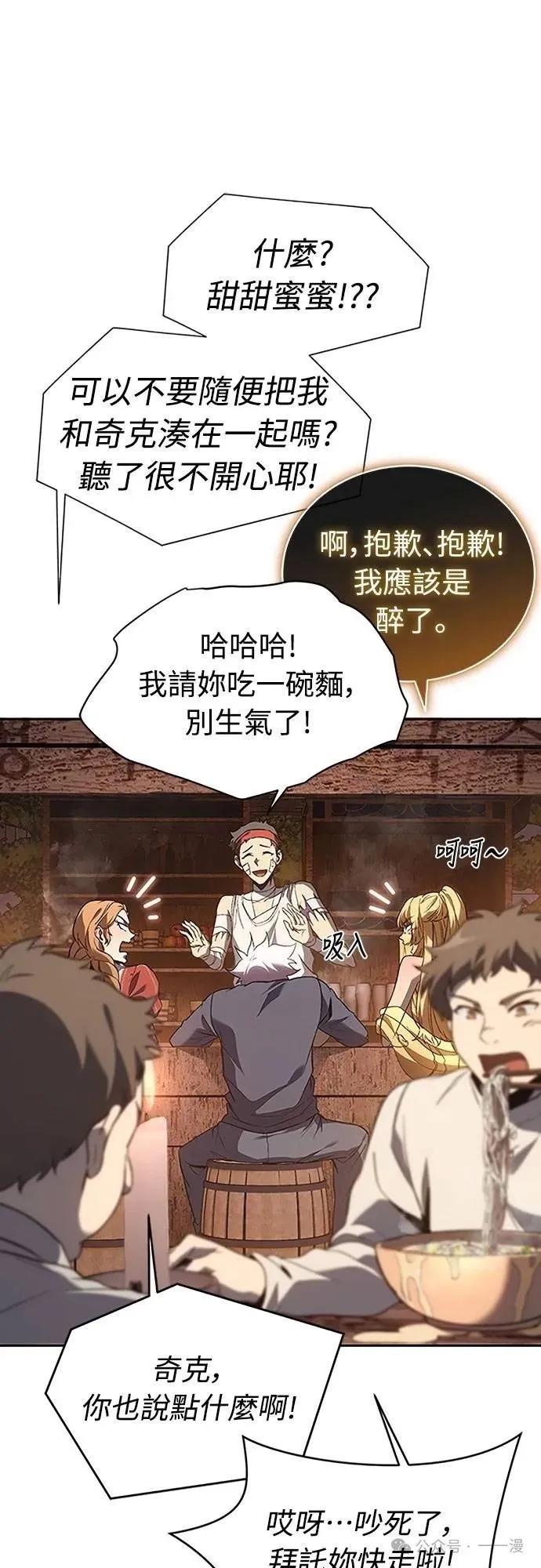 《魔王退休计划》第65集 第44页
