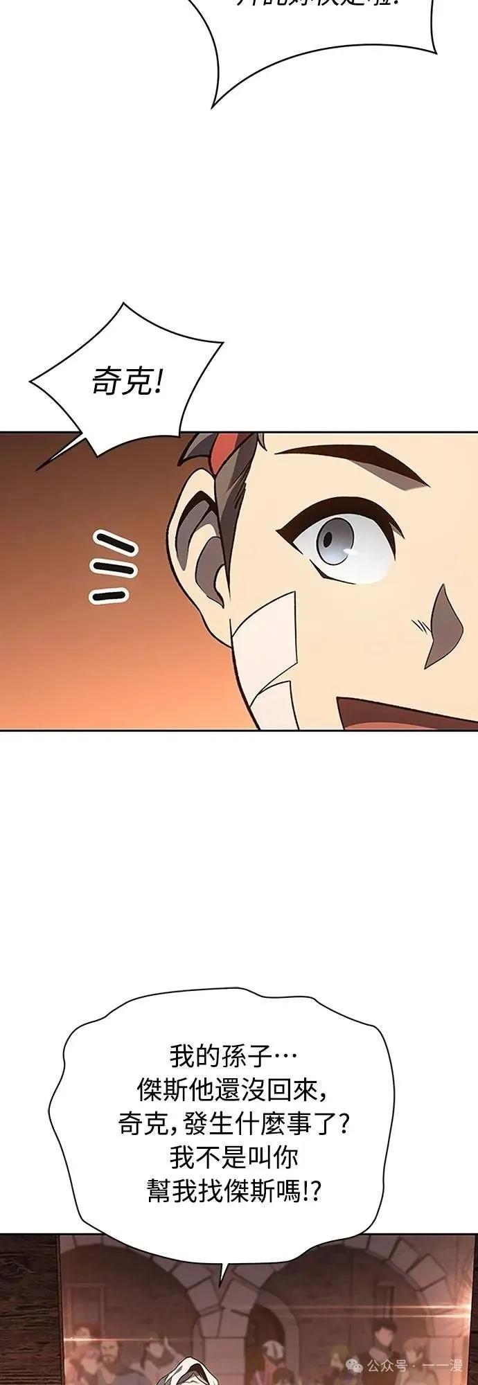 《魔王退休计划》第65集 第45页