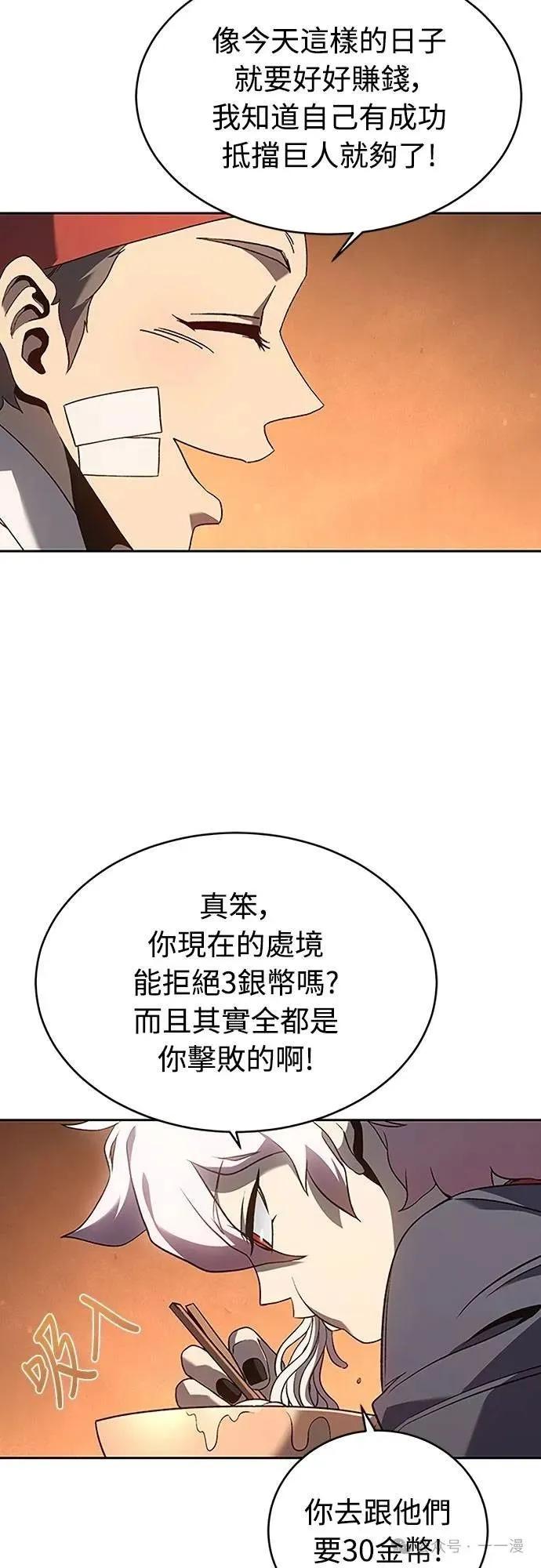 《魔王退休计划》第65集 第24页