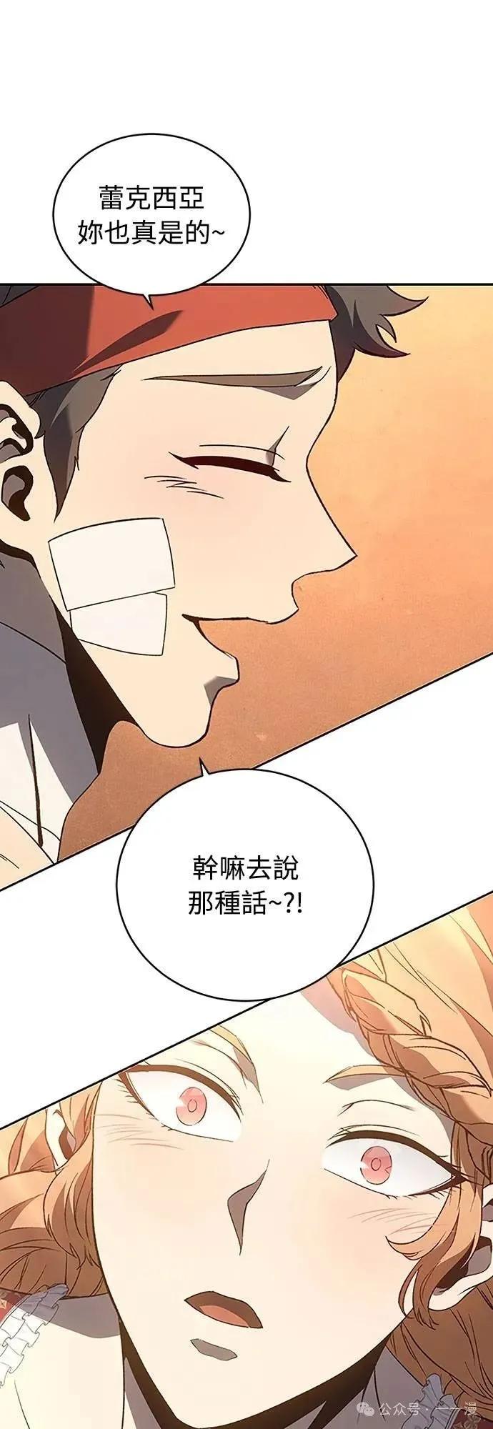 《魔王退休计划》第65集 第39页