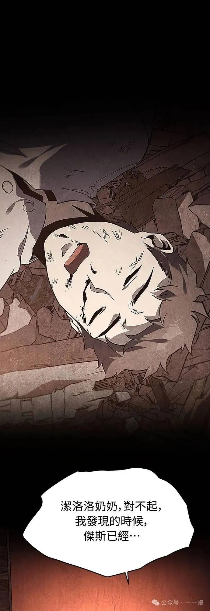 《魔王退休计划》第65集 第47页