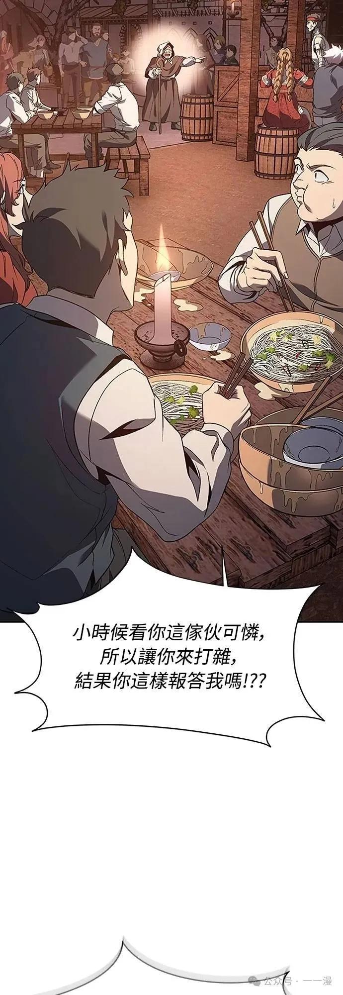 《魔王退休计划》第65集 第53页