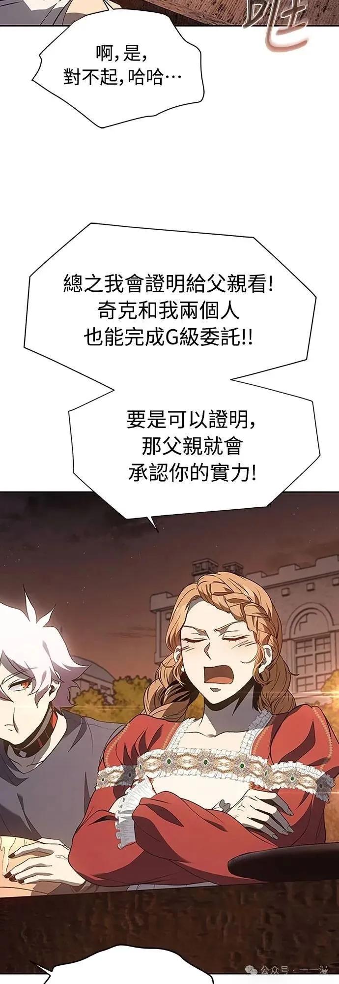 《魔王退休计划》第65集 第41页