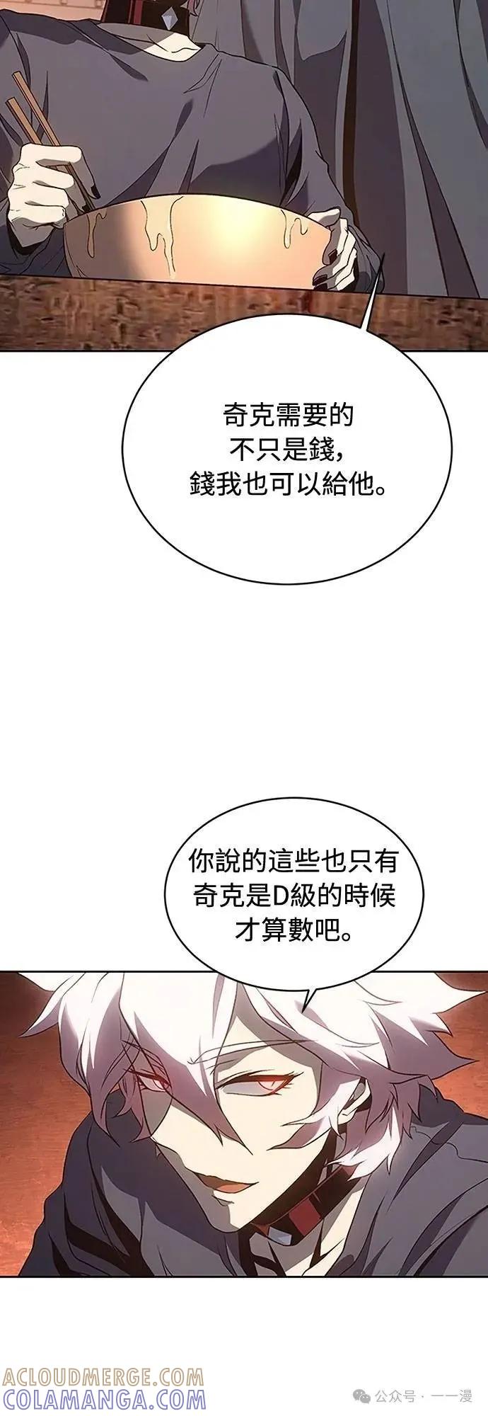 《魔王退休计划》第65集 第76页