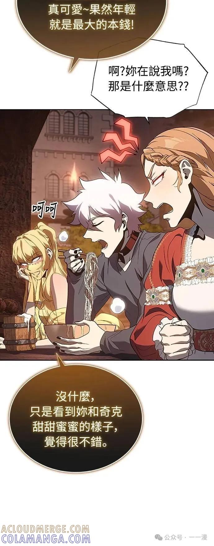 《魔王退休计划》第65集 第43页