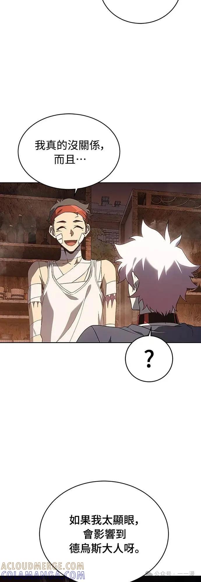 《魔王退休计划》第65集 第25页