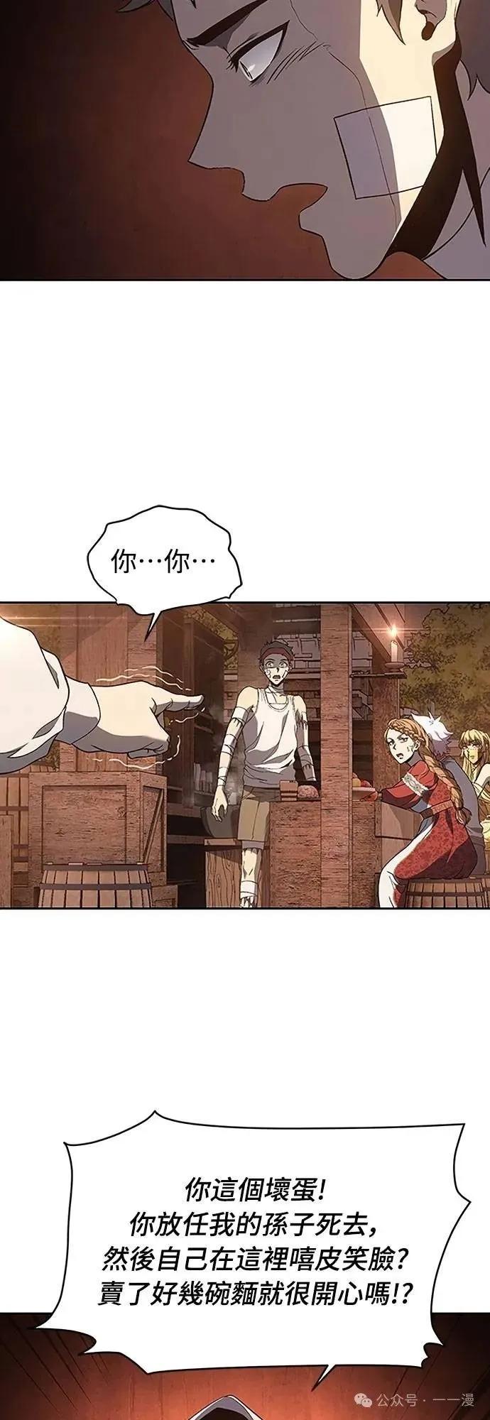《魔王退休计划》第65集 第51页
