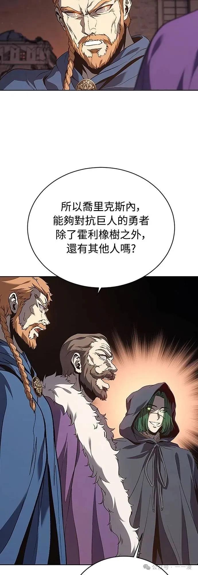 《魔王退休计划》第65集 第15页