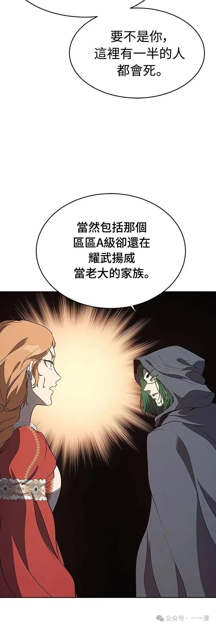 《魔王退休计划》第65集 第66页