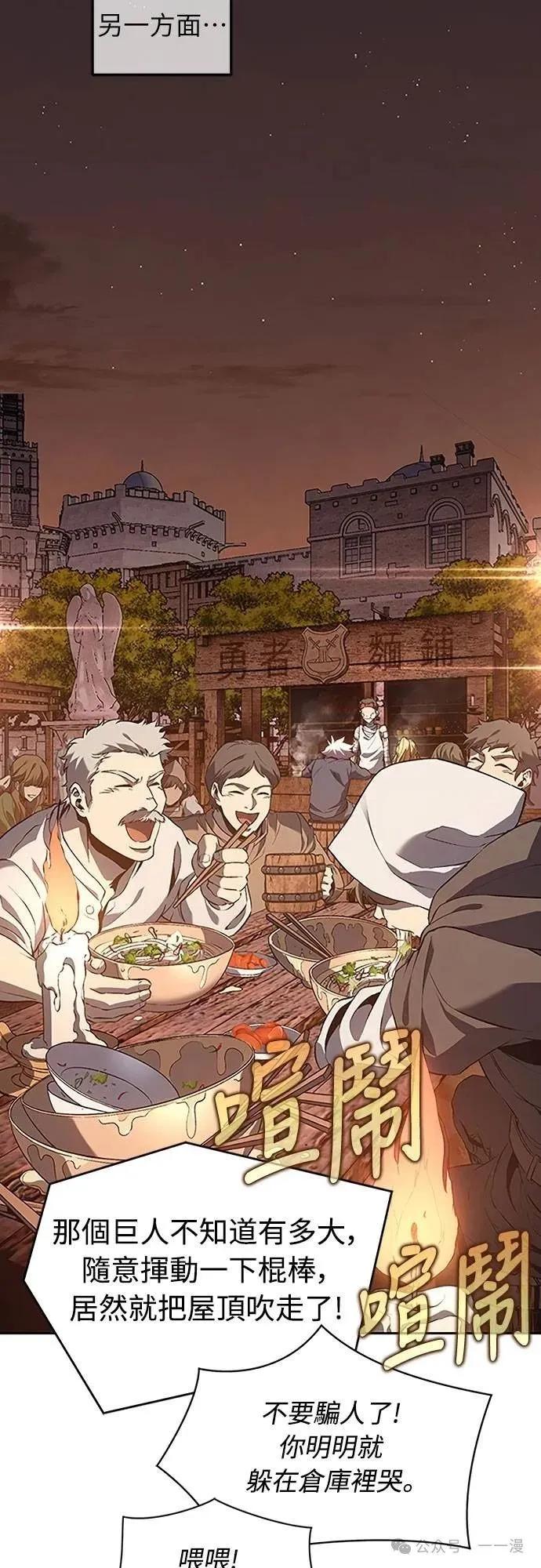 《魔王退休计划》第65集 第21页