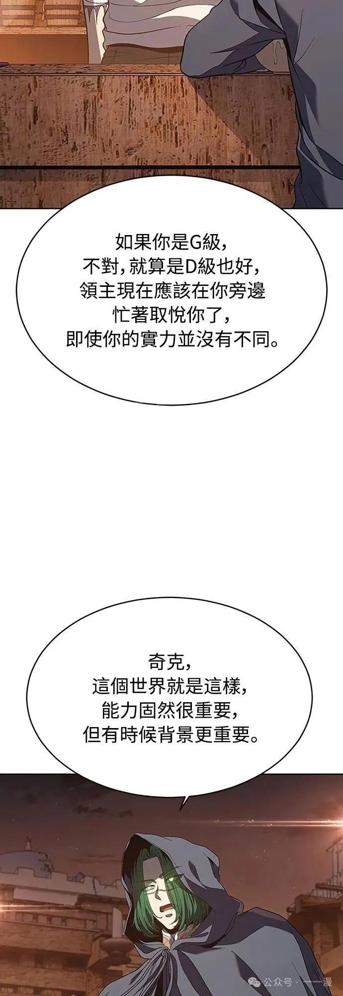 《魔王退休计划》第65集 第71页