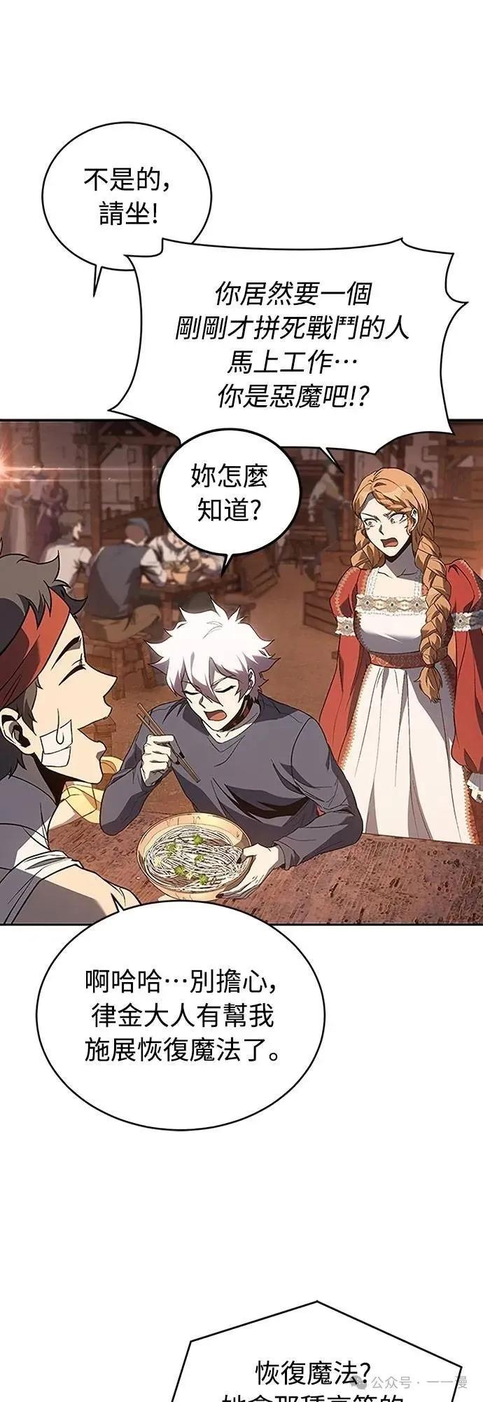 《魔王退休计划》第65集 第33页