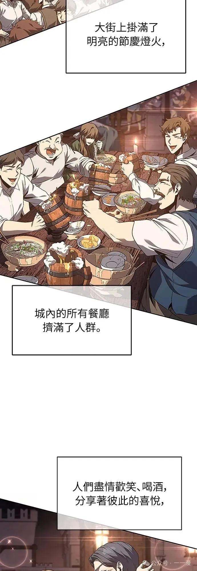 《魔王退休计划》第65集 第2页