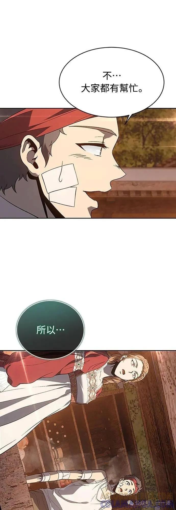 《魔王退休计划》第65集 第67页
