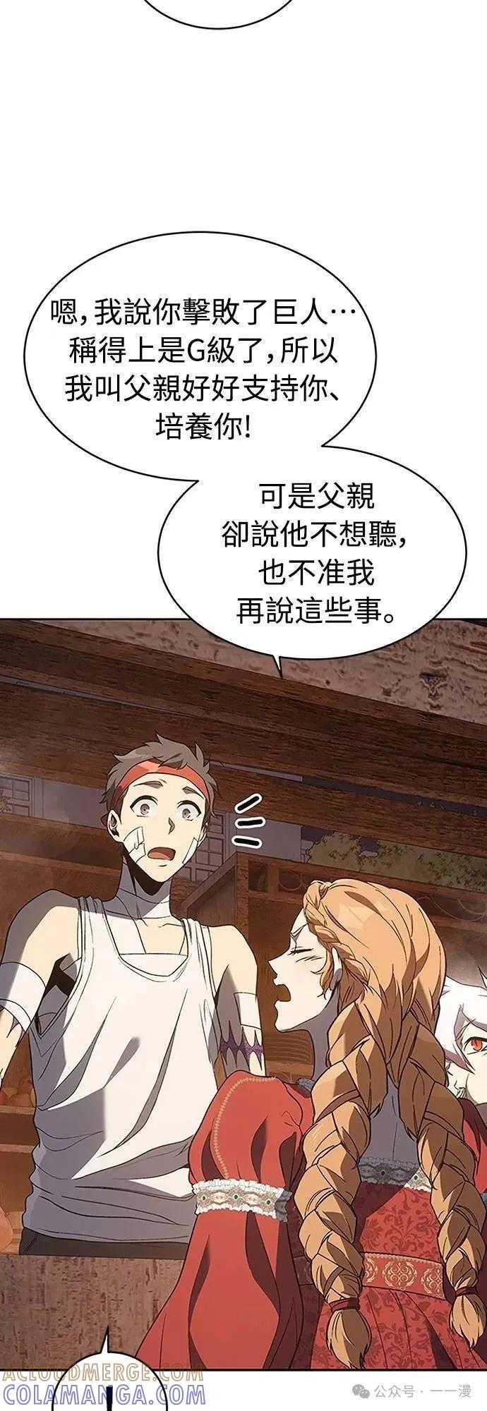 《魔王退休计划》第65集 第37页