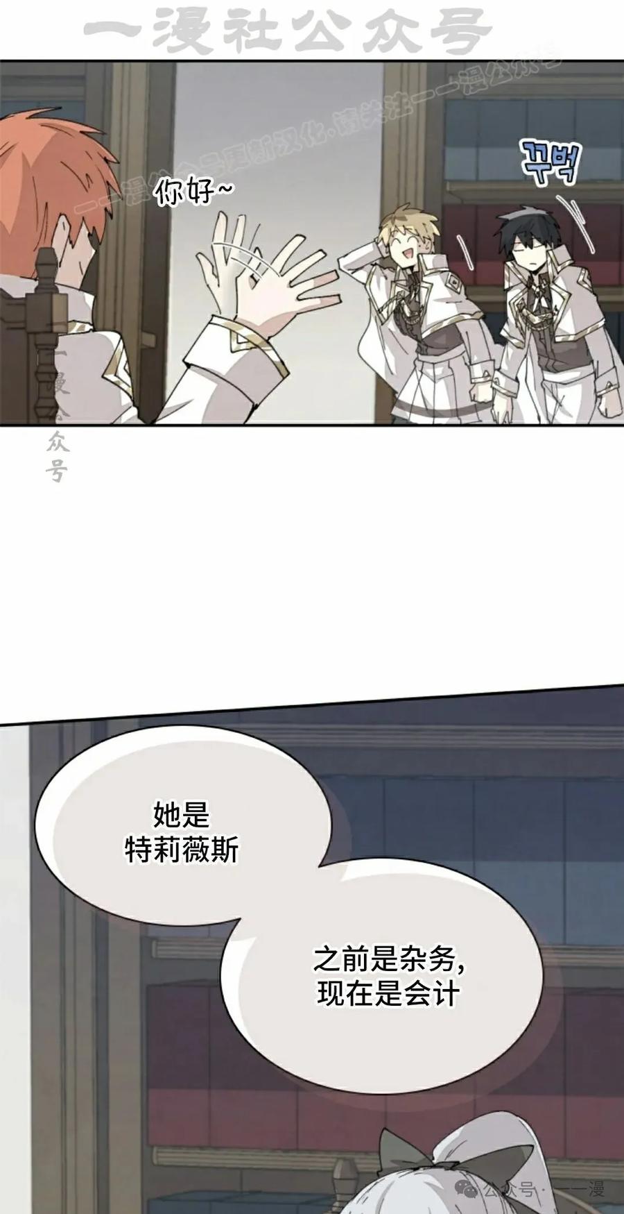 《勇者转世的大魔法师》第65集 第14页