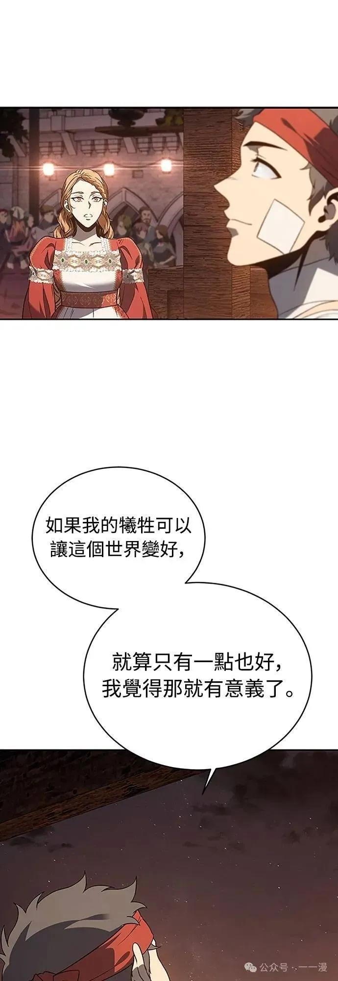 《魔王退休计划》第66集 第11页