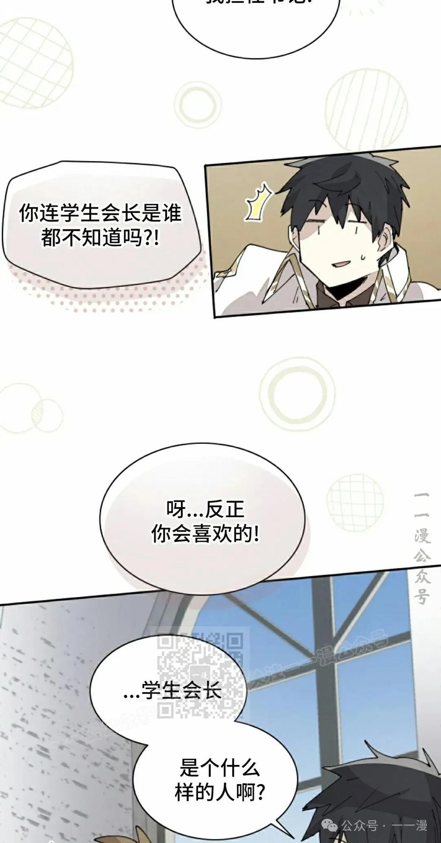 《勇者转世的大魔法师》第65集 第3页