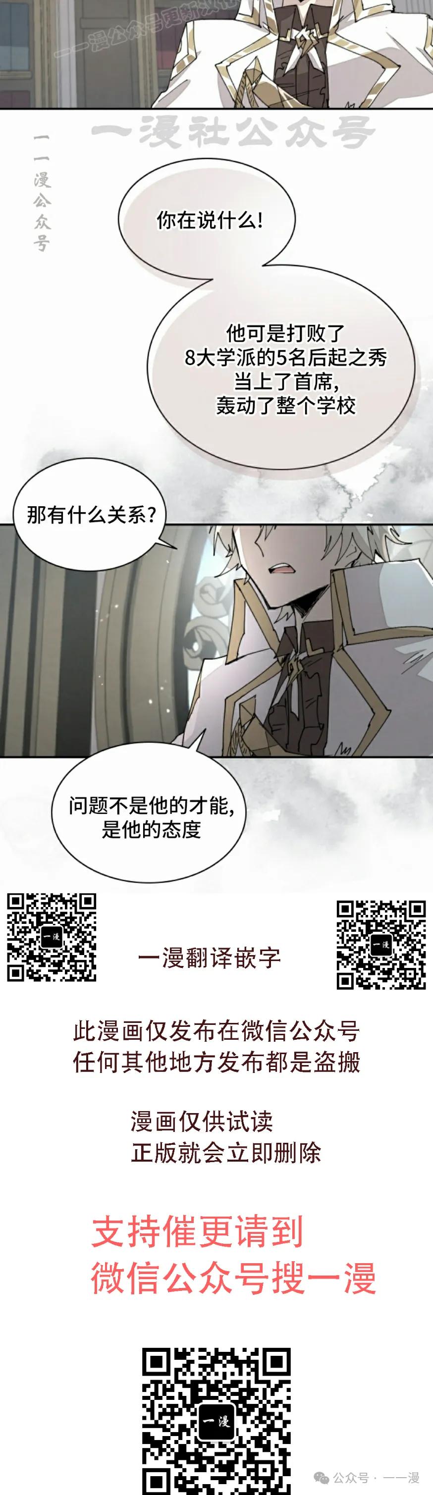 《勇者转世的大魔法师》第65集 第30页