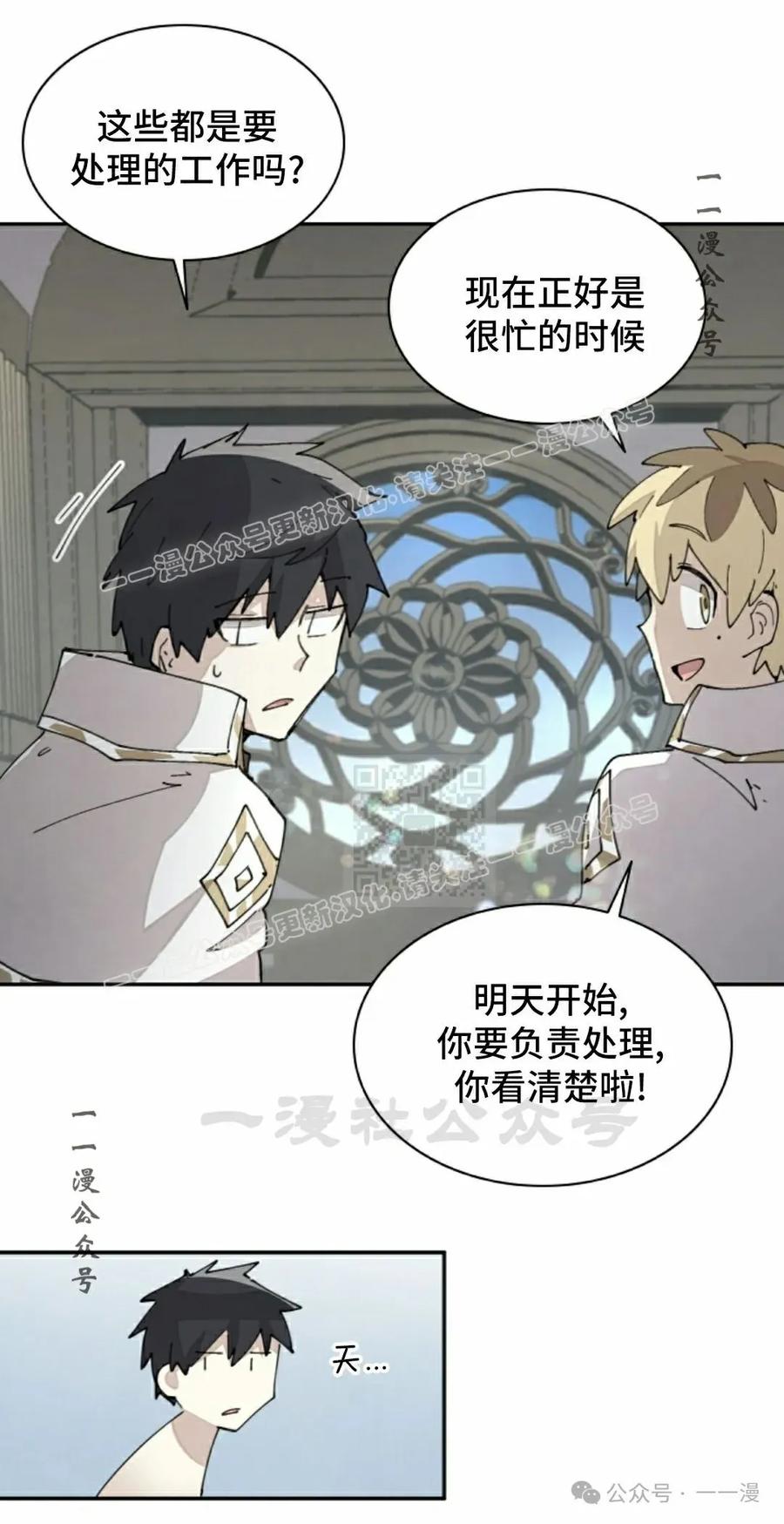 《勇者转世的大魔法师》第65集 第17页