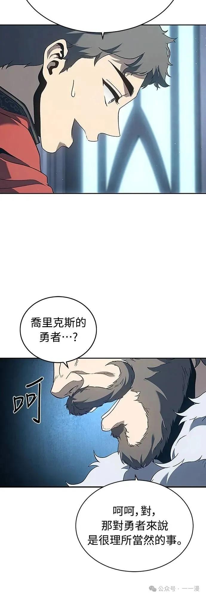 《魔王退休计划》第66集 第45页