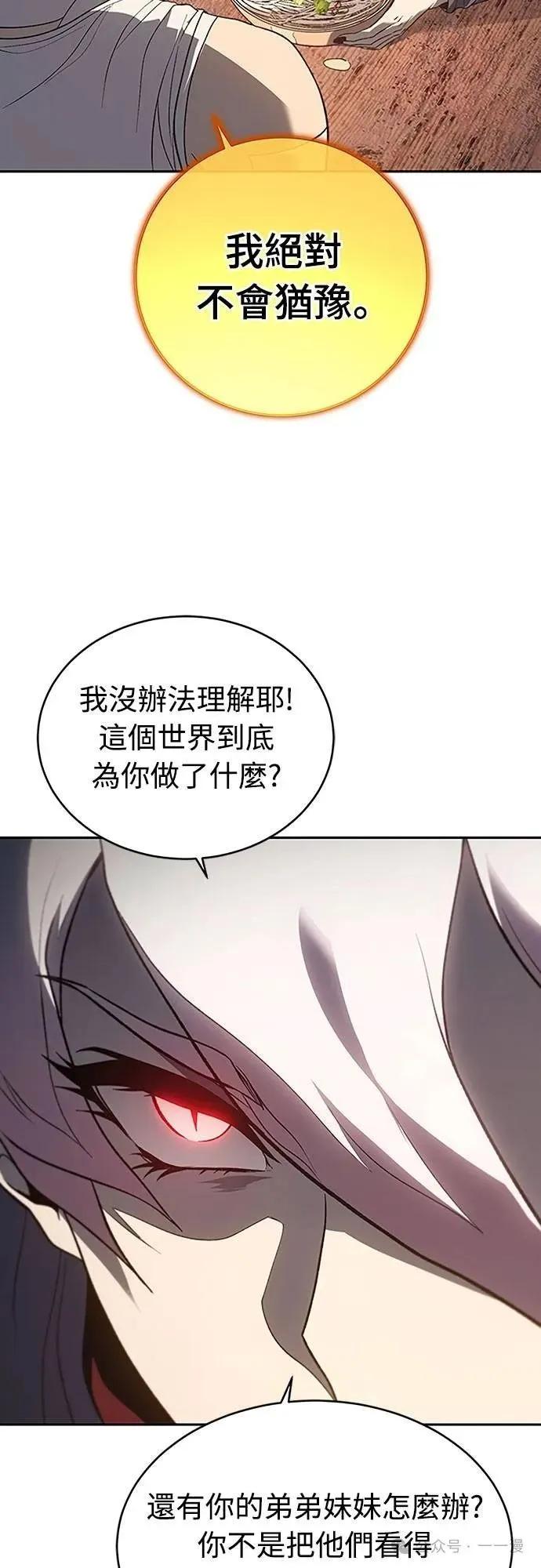 《魔王退休计划》第66集 第18页