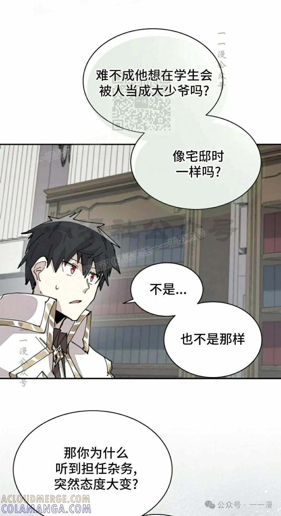 《勇者转世的大魔法师》第65集 第31页