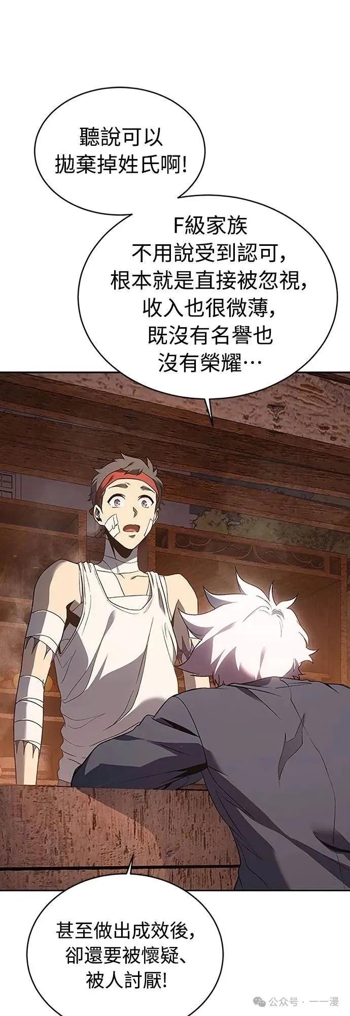 《魔王退休计划》第66集 第5页