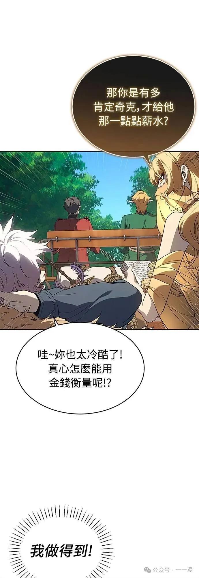 《魔王退休计划》第66集 第72页