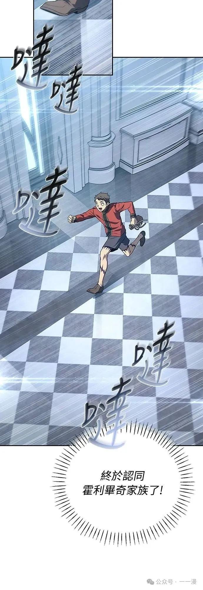 《魔王退休计划》第66集 第57页