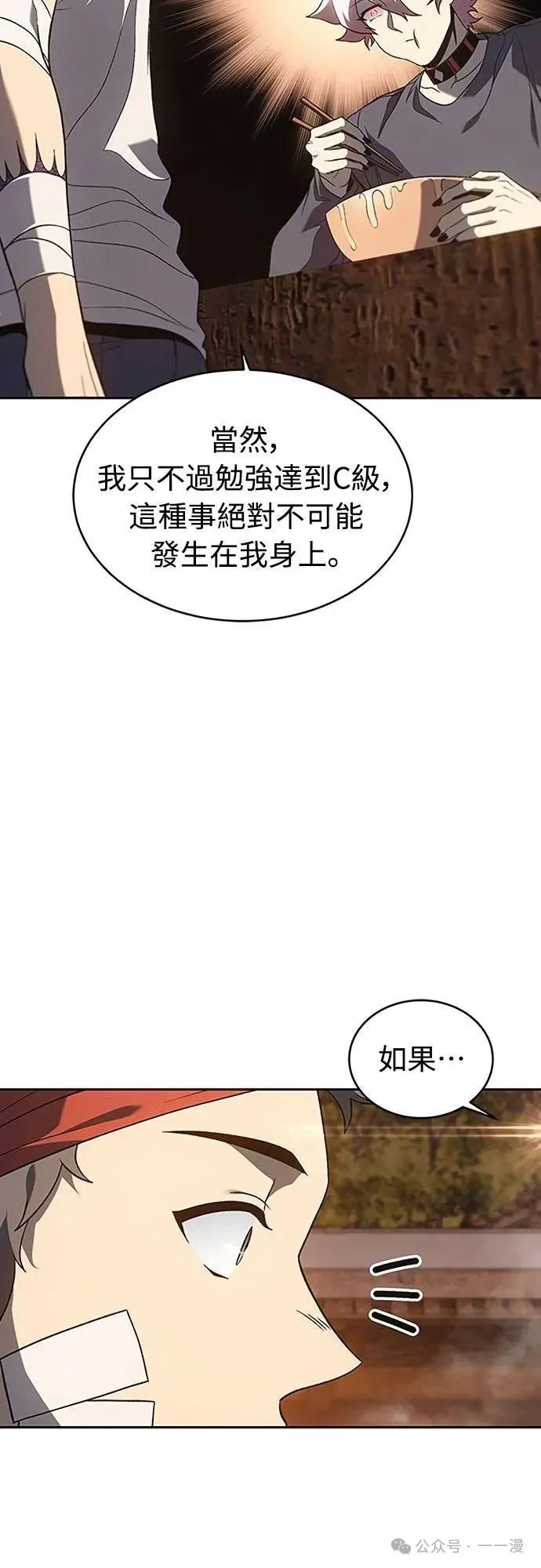 《魔王退休计划》第66集 第14页