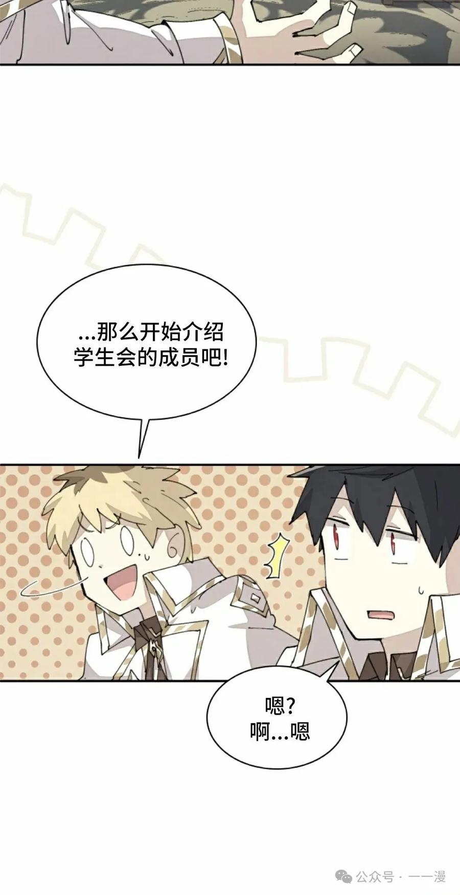 《勇者转世的大魔法师》第65集 第12页